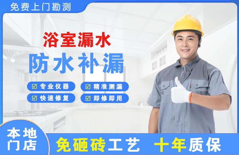 海南区浴室漏水维修